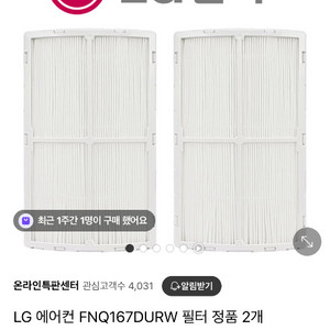 LG 에어컨 필터 FNQ167DURW 2개