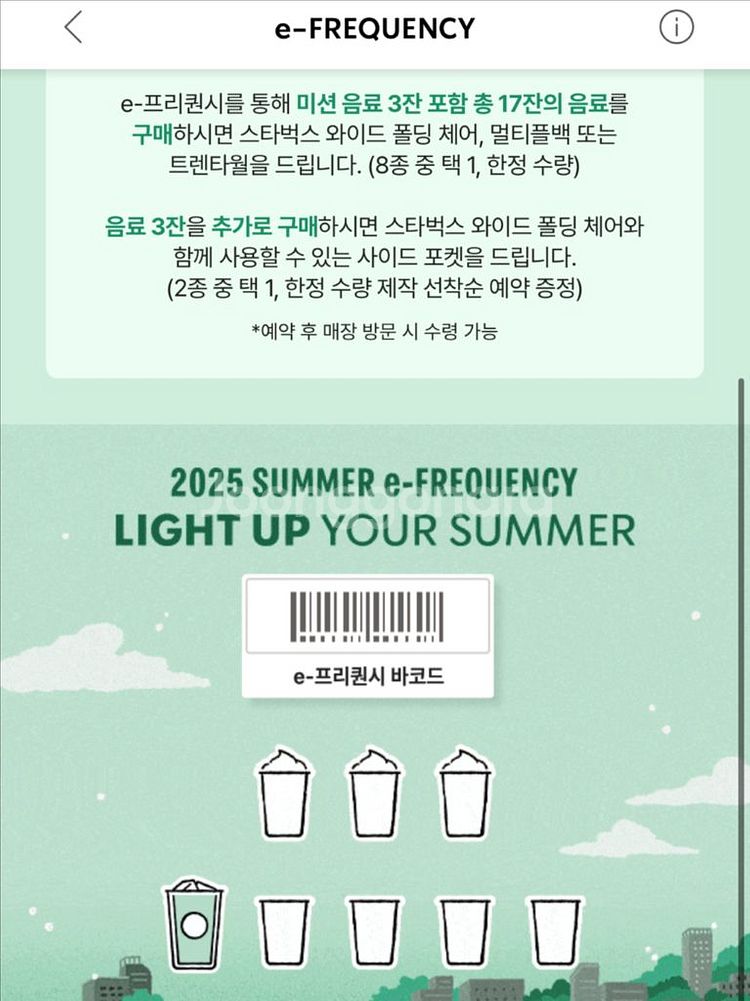 스벅 프리퀀시 일반1--0