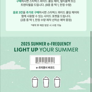 스벅 프리퀀시 일반1