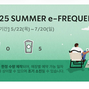 스타벅스 프리퀀시 일반 5개 개당 2200