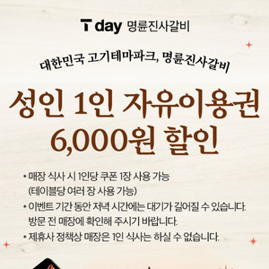 명륜진사갈비 6000원 할인 쿠폰 4장가능