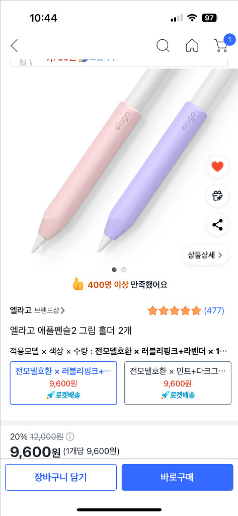 엘라고 애플펜슬그립홀더 핑크--0