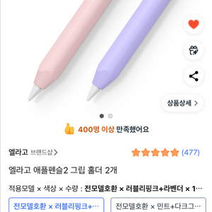 엘라고 애플펜슬그립홀더 핑크