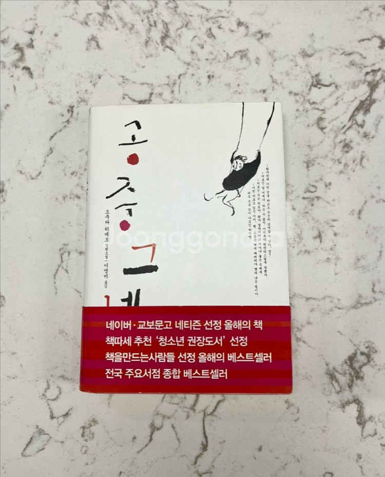 소설-공중그네 -오쿠다 히데오--0