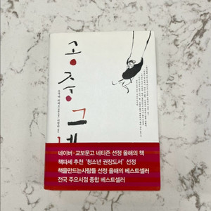 소설-공중그네 -오쿠다 히데오