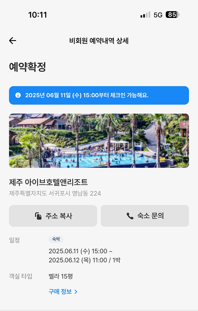 25. 6. 11 오늘 제주 아이브 호텔 숙박권 1만원--0