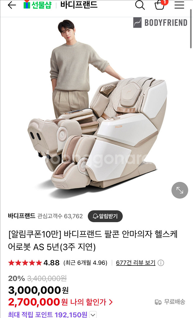 바디프랜드 팔콘 판매합니다 새상품! 정가 300--0