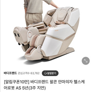 바디프랜드 팔콘 판매합니다 새상품! 정가 300