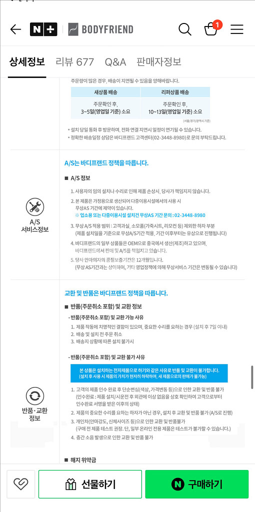 바디프랜드 팔콘 판매합니다 새상품! 정가 300--2