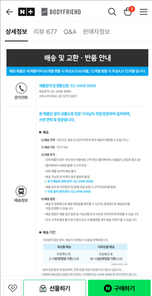 바디프랜드 팔콘 판매합니다 새상품! 정가 300--1