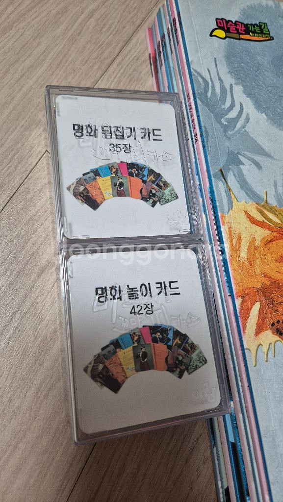 미술관에 간 피카소 책 10권 명화 감상카드 놀이카드--4