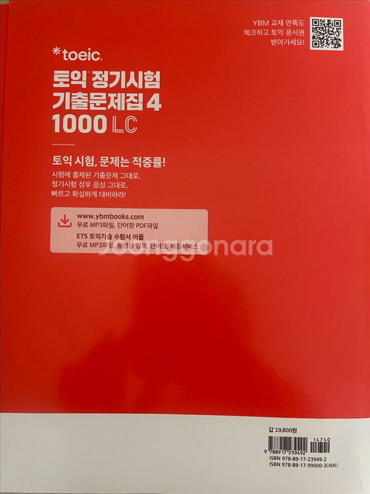 ets 토익 기출문제집 LC--0