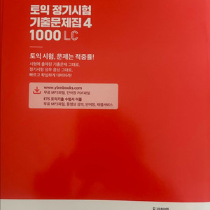 ets 토익 기출문제집 LC