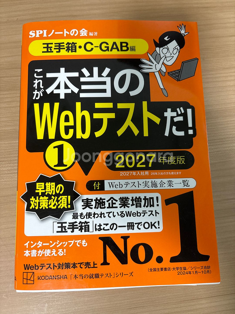 일본 web테스트 기출문제집 (玉手箱 c-gab)--0