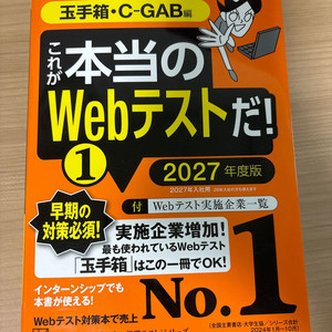 일본 web테스트 기출문제집 (玉手箱 c-gab)