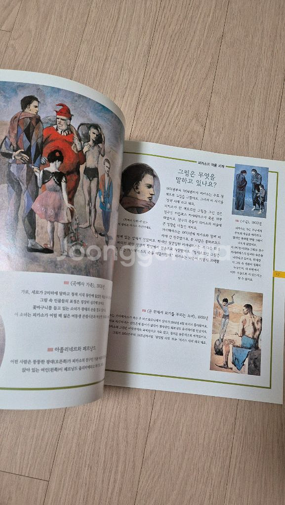 미술관에 간 피카소 책 10권 명화 감상카드 놀이카드--3