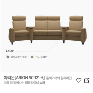 스트레스리스 에이스 아리온 SC-121 H 소파