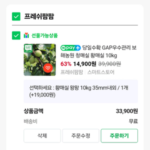 구매) 네이버선물하기 84% 33900원치