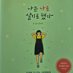 나는 나로살기로했다 김수현에세이