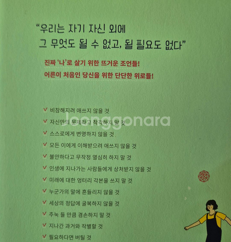 나는 나로살기로했다 김수현에세이--1