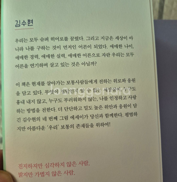 나는 나로살기로했다 김수현에세이--2