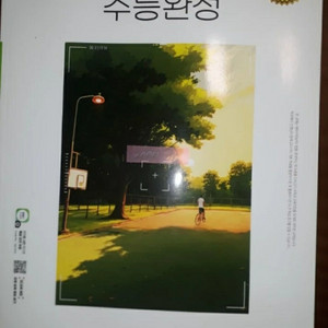 2024학년도 수능 대비 수능완성 수1,2,미적분
