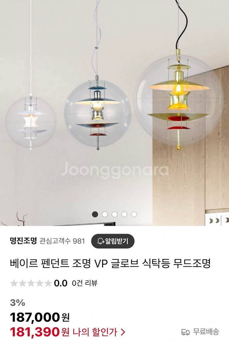 베이르 VP 글로브 펜던트 조명 새상품--1