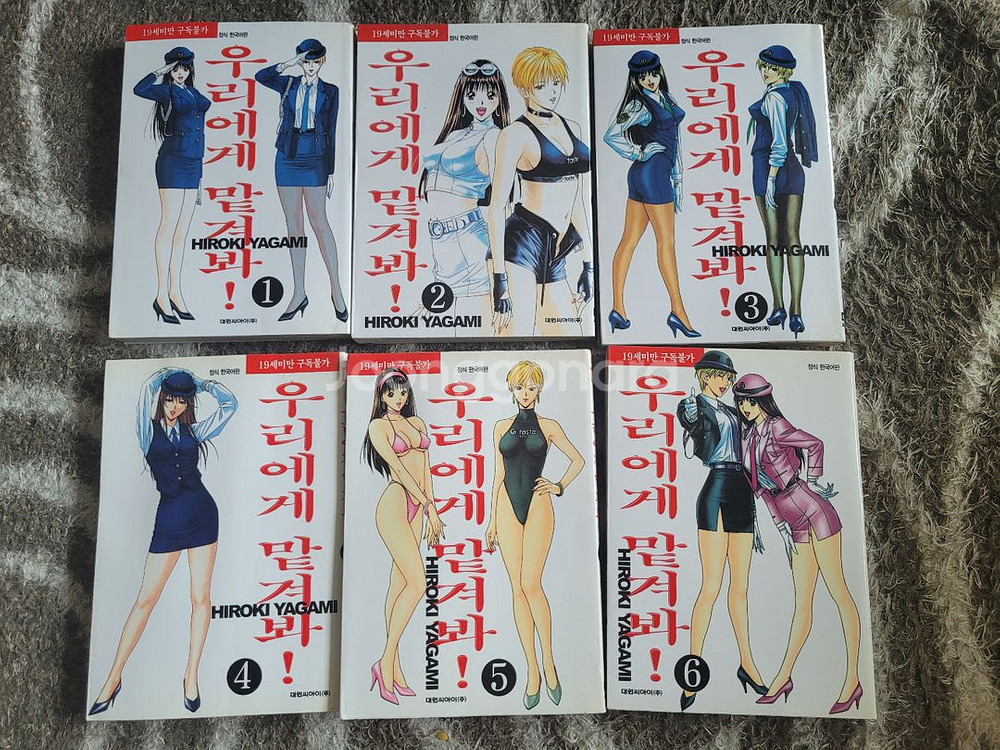 성인 만화책 우리에게 맡겨봐 1~6 완결 팝니다--0