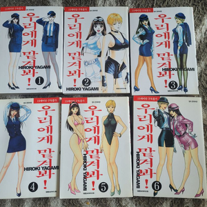 성인 만화책 우리에게 맡겨봐 1~6 완결 팝니다