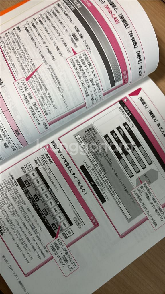 일본 web테스트 기출문제집 (玉手箱 c-gab)--1