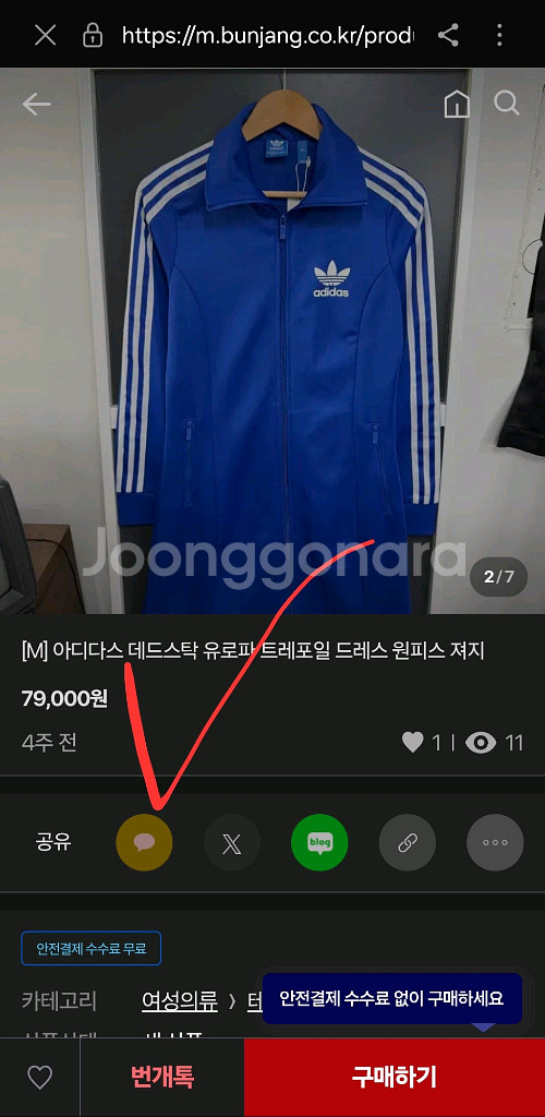 새상품 아디다스 슈퍼스타 파이어버드 원피스 90 55--9