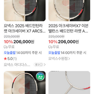 요넥스 아크세이버 X7 배드민턴 라켓