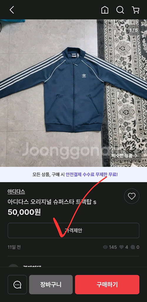 새상품 아디다스 슈퍼스타 파이어버드 슈퍼스타 져지--9