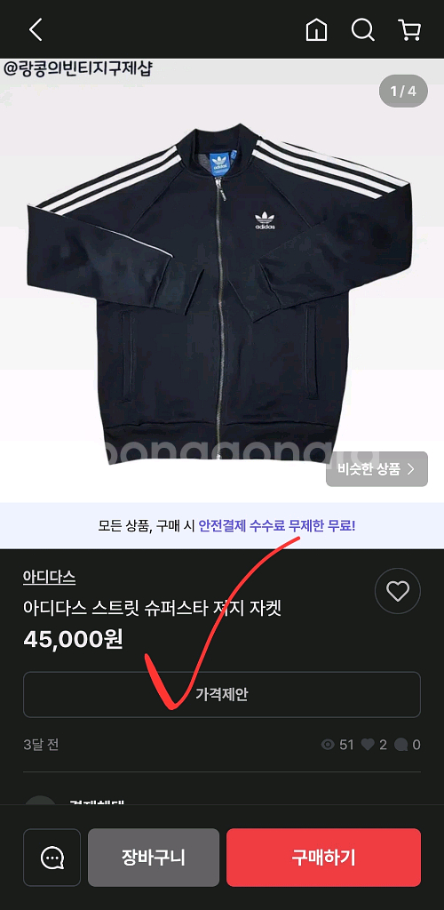 새상품 아디다스 슈퍼스타 파이어버드 슈퍼스타 져지--8
