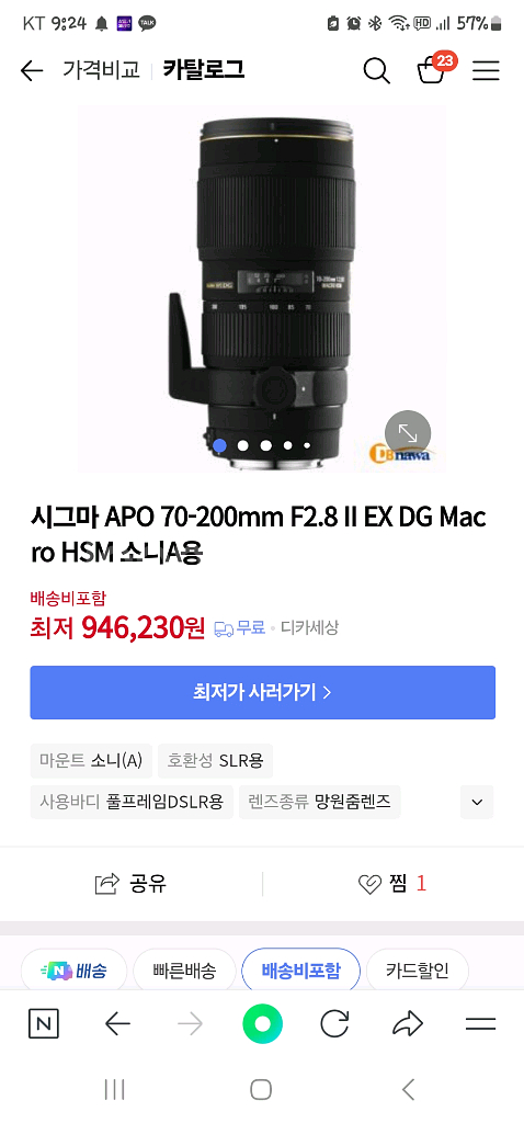 시그마 70-200mm macro 렌즈(소니용)--3
