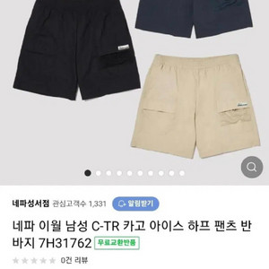 네파 카고 반바지