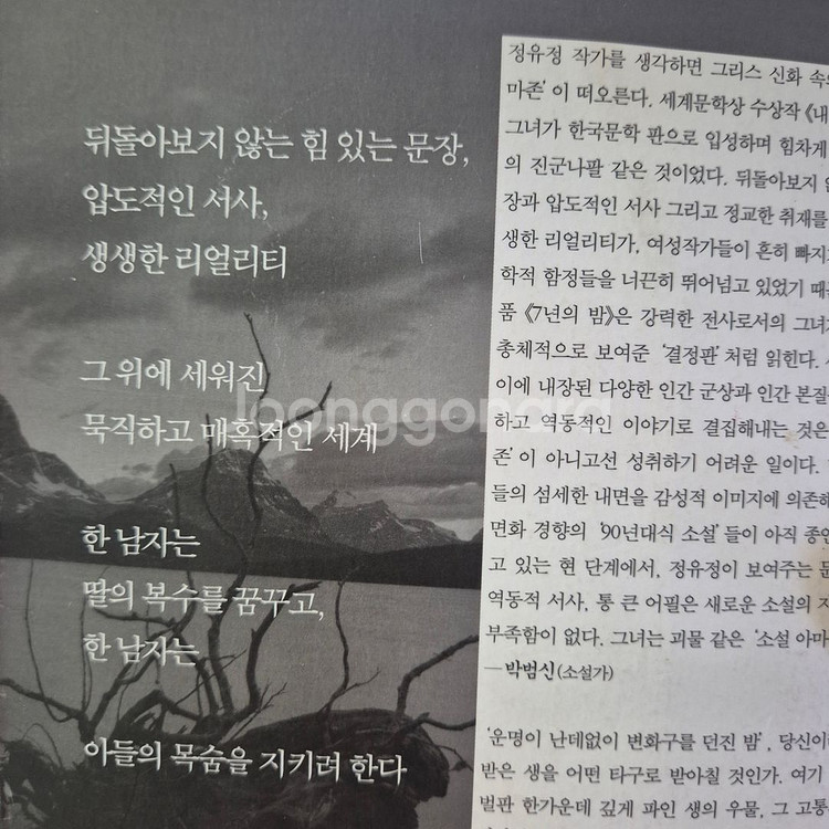 김유정 소설 7년의밤 판매--1