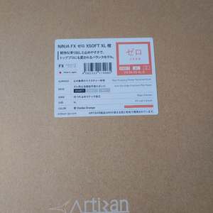 ARTISAN 아티산 제로 XL 오렌지 풀세트
