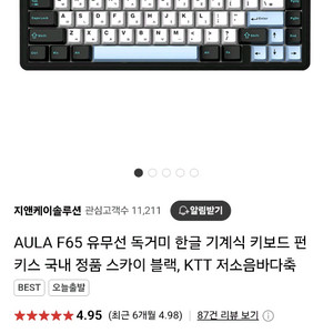 AULA F65 독거미 미니배열