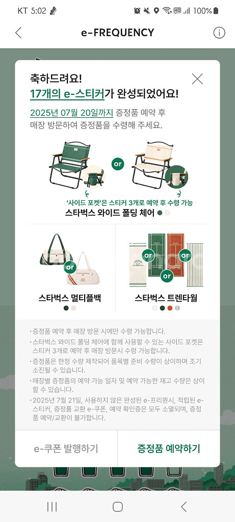 스타벅스 프리퀀시 완성본 라코스테--0