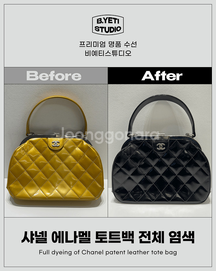 샤넬 에나멜 토트백 전체 염색--3