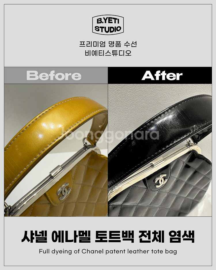 샤넬 에나멜 토트백 전체 염색--0