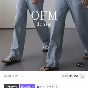 메리어라운드 썸머 머그 와이드 연청 데님 S