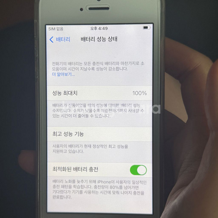 아이폰se1 128 실버 S급외관 무음카메라--9