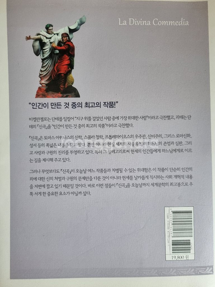 명화로 보는 단테의 신곡--1