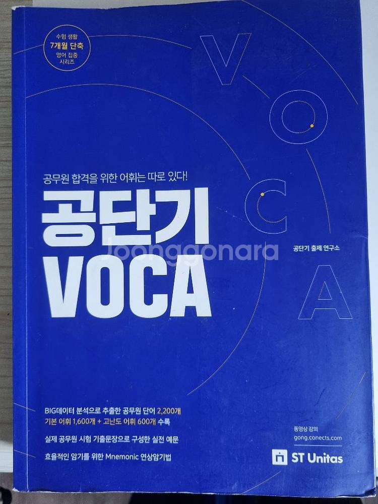 공단기 VOCA--0