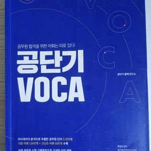공단기 VOCA