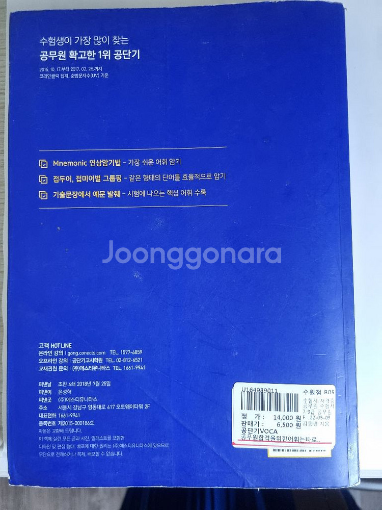 공단기 VOCA--1