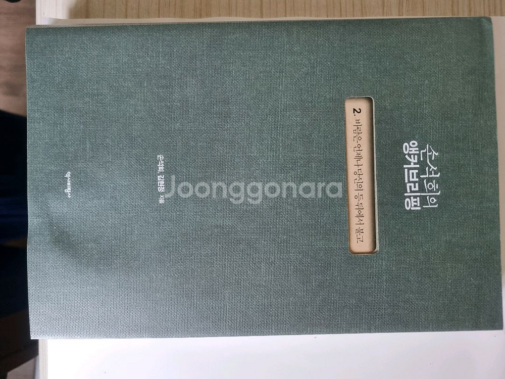 손석희의 앵커브리핑 2 책--0
