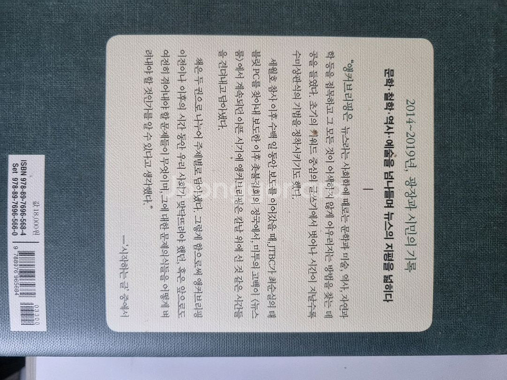손석희의 앵커브리핑 2 책--1